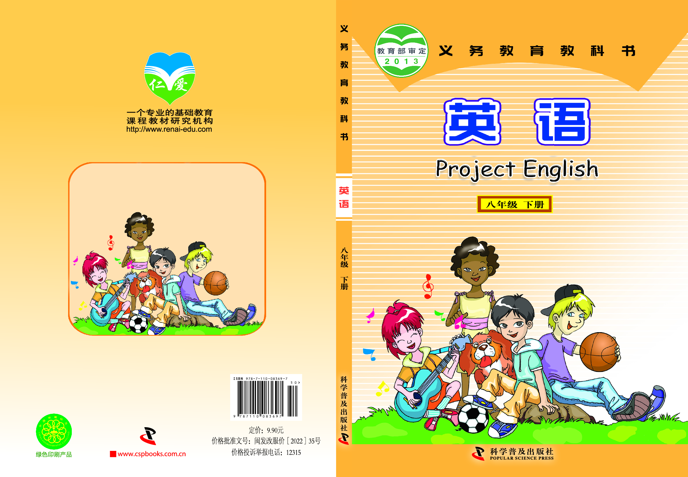 科普版8年级英语下册【高清教材】.pdf 第1页