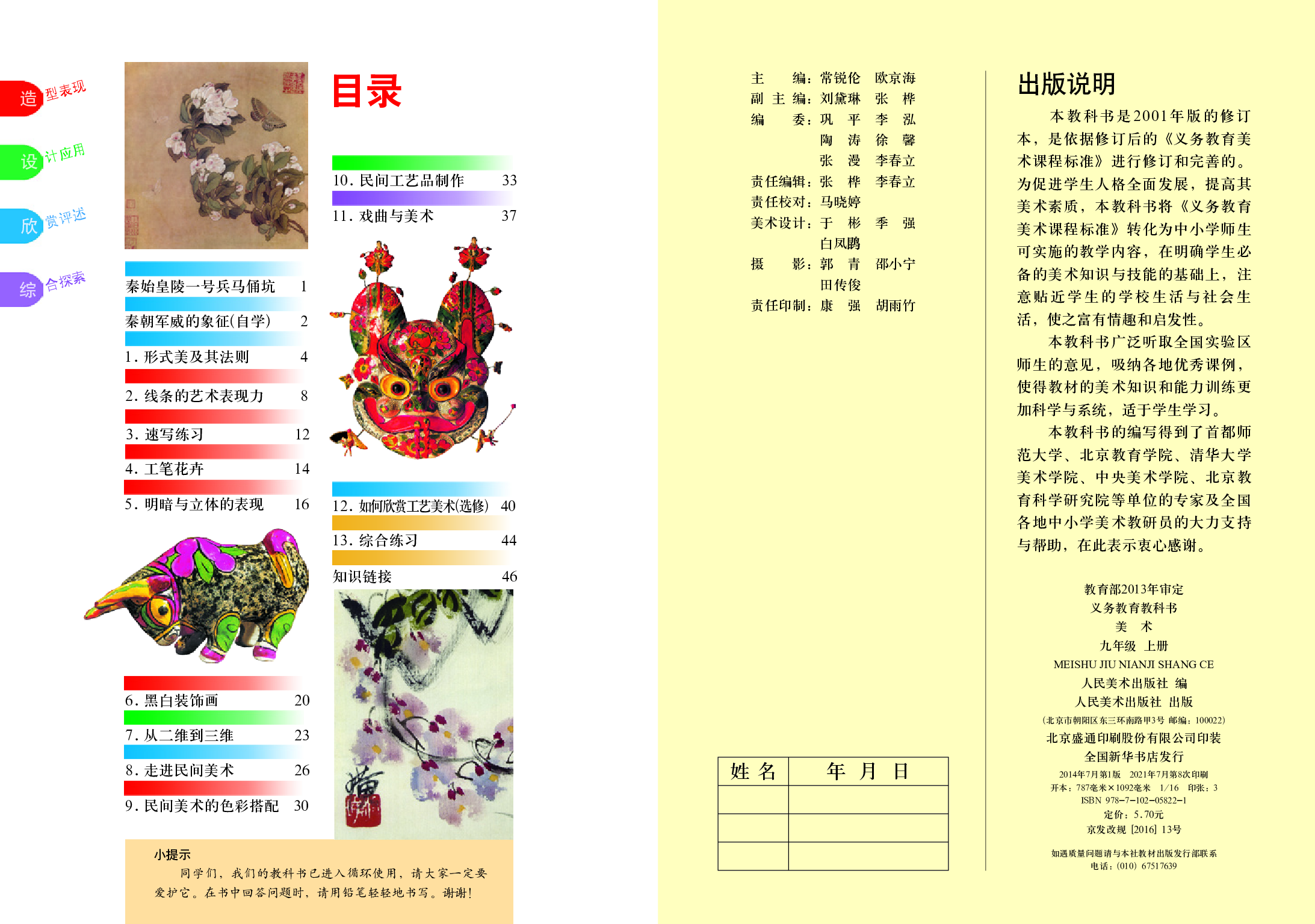 人美版9年级美术上册【高清教材】主编：常锐伦.pdf 第2页