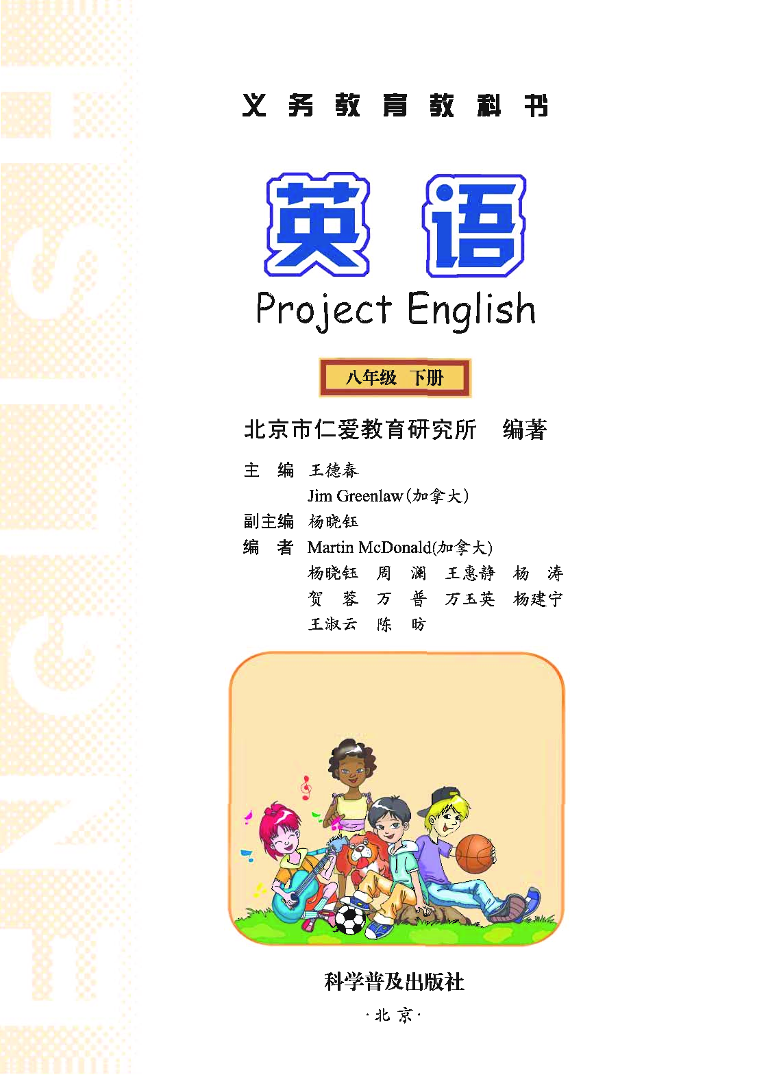 科普版8年级英语下册【高清教材】.pdf 第2页