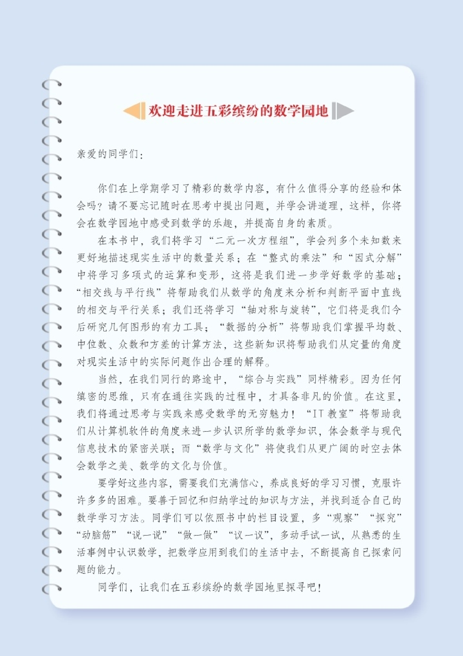 湘教版7年级数学下册【高清教材】.pdf 第4页