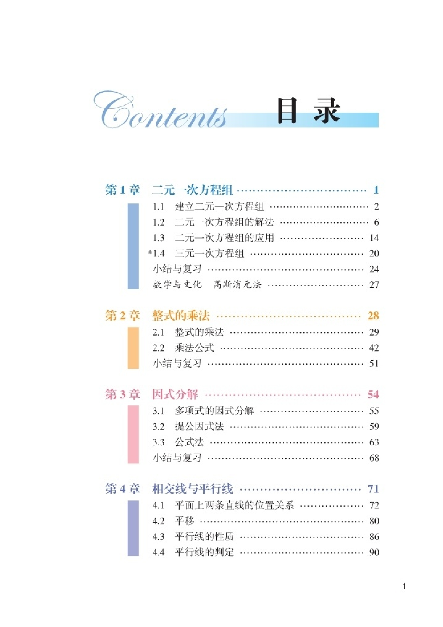 湘教版7年级数学下册【高清教材】.pdf 第6页