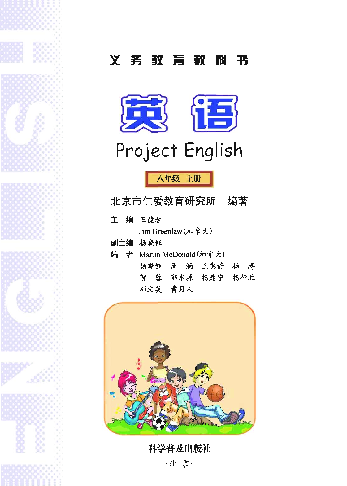 科普版8年级英语上册【高清教材】.pdf 第2页