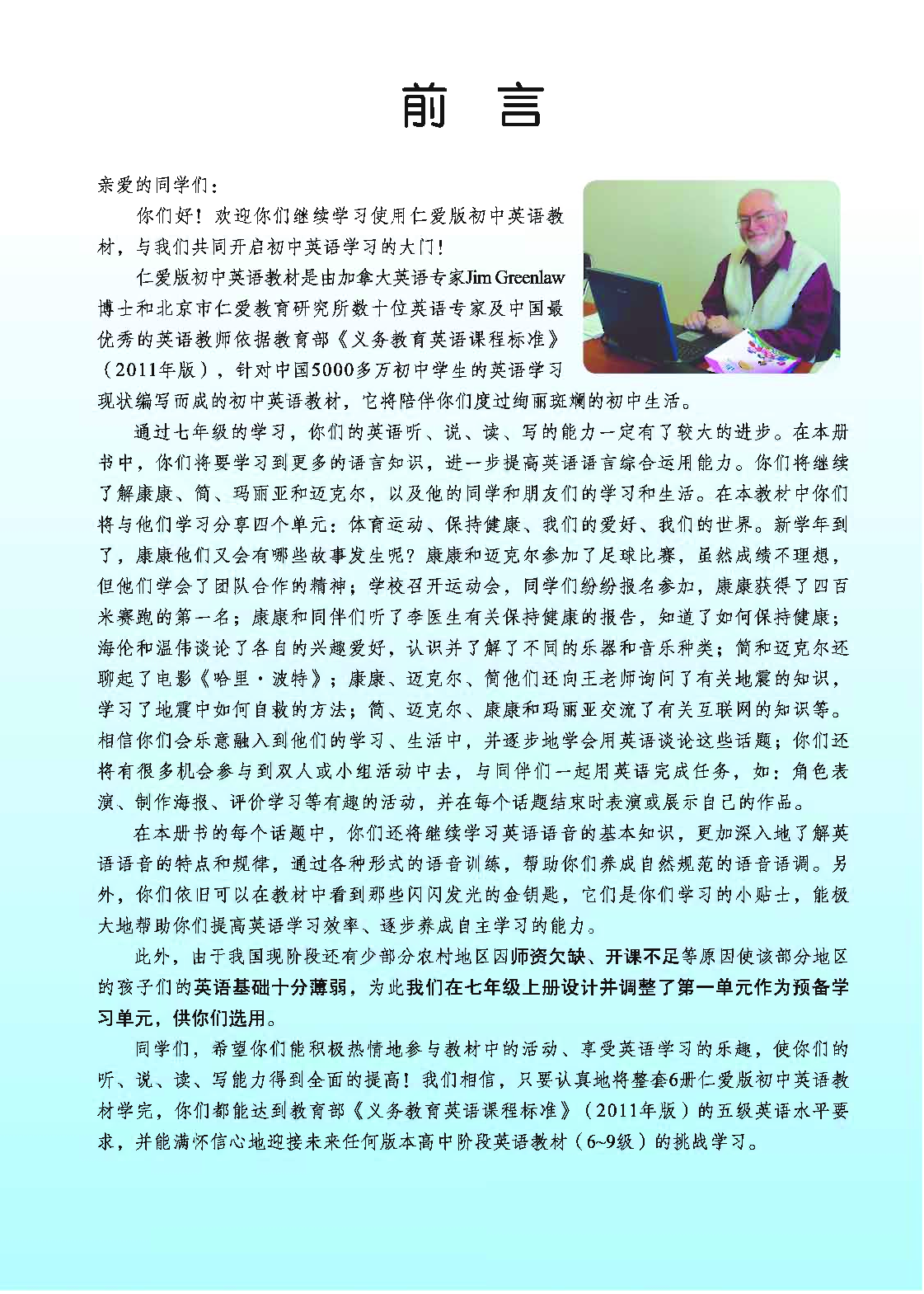 科普版8年级英语上册【高清教材】.pdf 第4页
