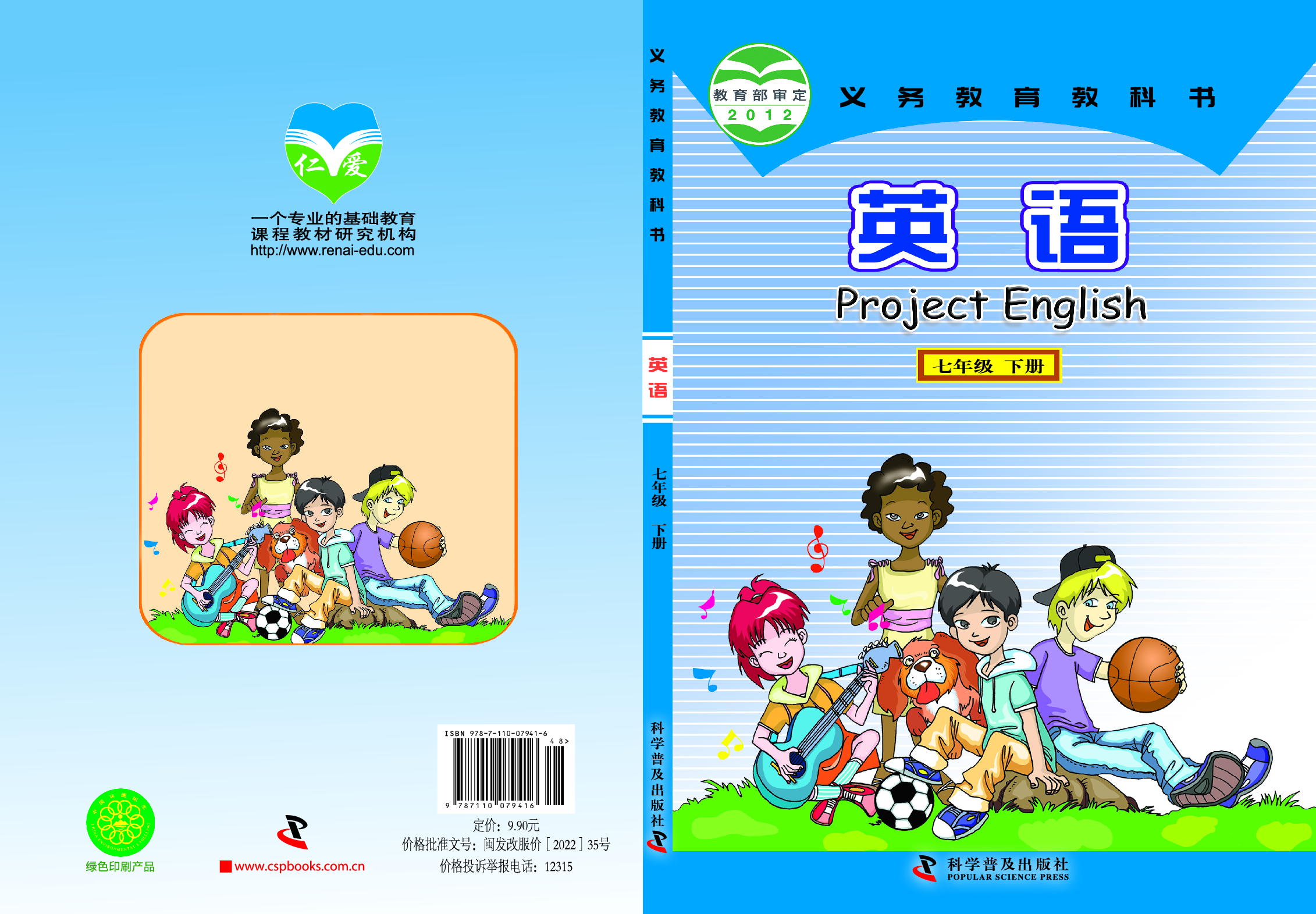 科普版7年级英语下册【高清教材】.pdf 第1页