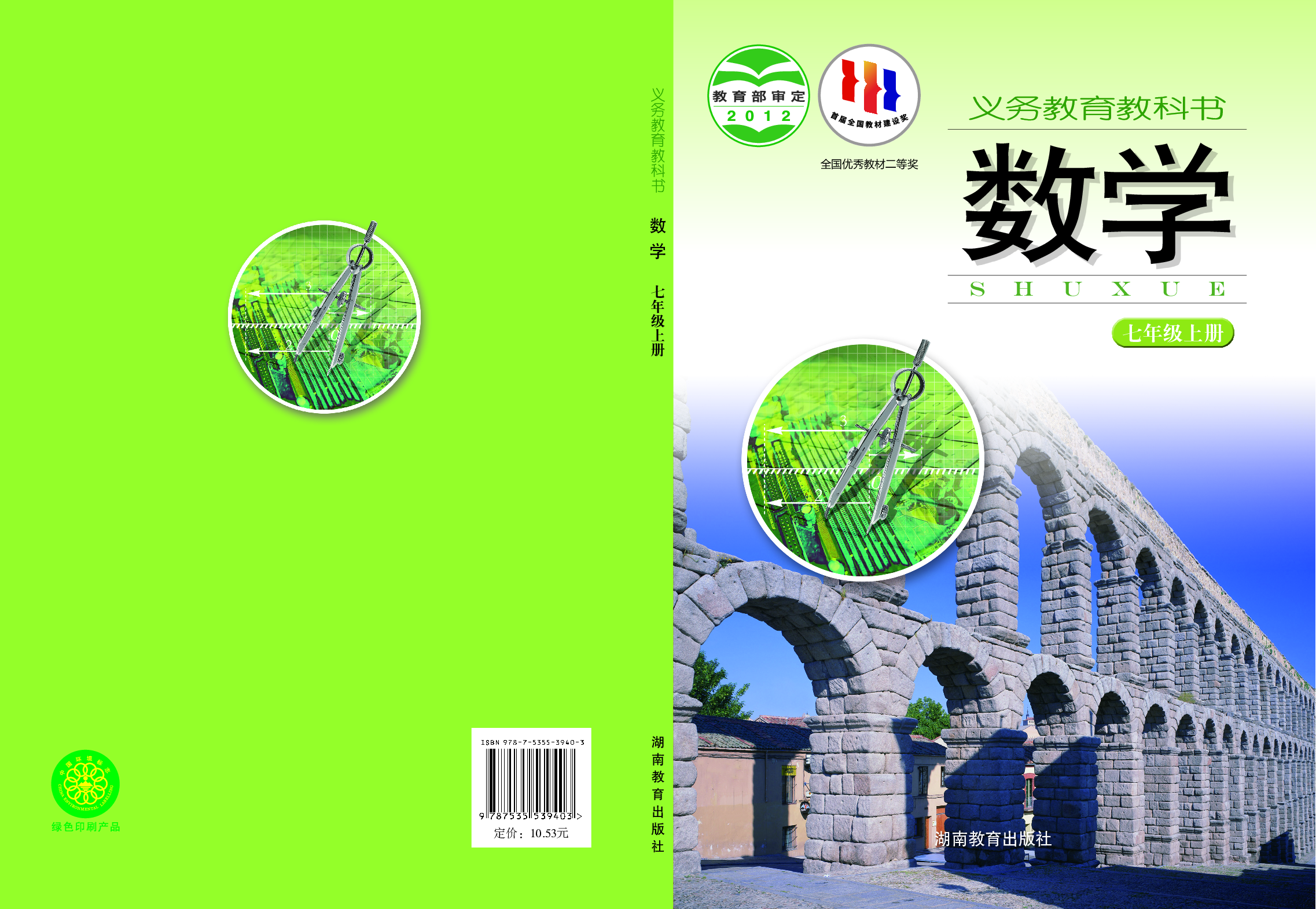 湘教版7年级数学上册【高清教材】.pdf 第1页
