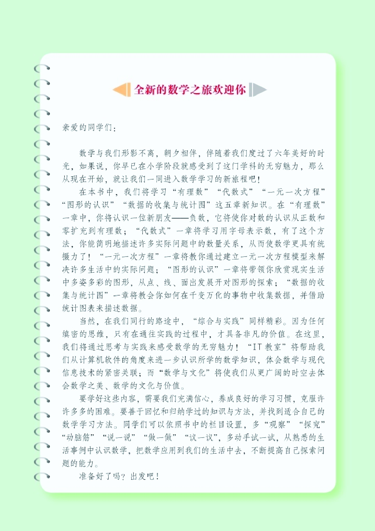湘教版7年级数学上册【高清教材】.pdf 第4页