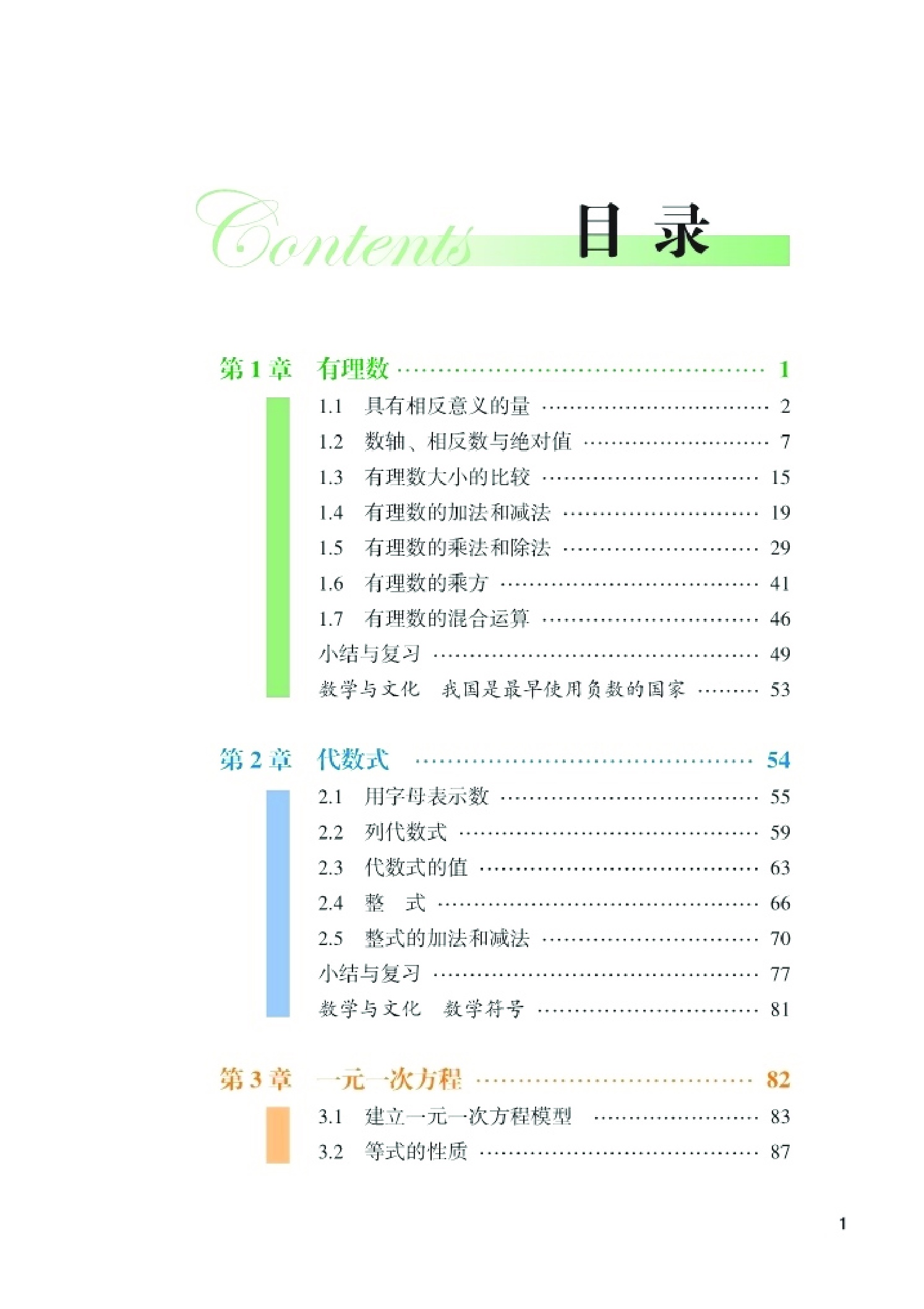 湘教版7年级数学上册【高清教材】.pdf 第6页