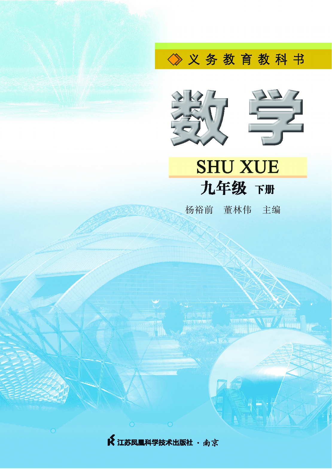 苏教版9年级数学下册【高清教材】.pdf 第2页