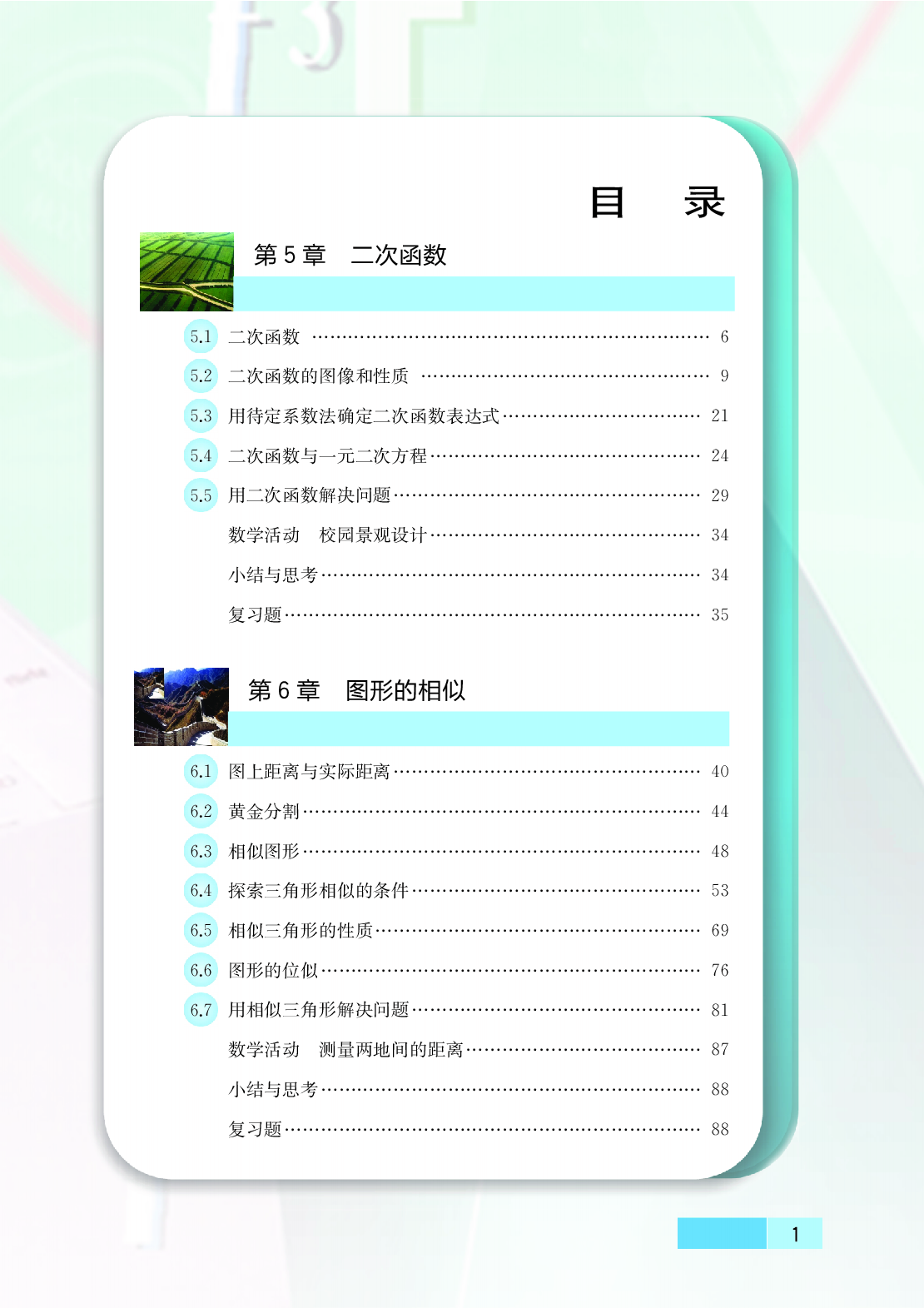 苏教版9年级数学下册【高清教材】.pdf 第6页