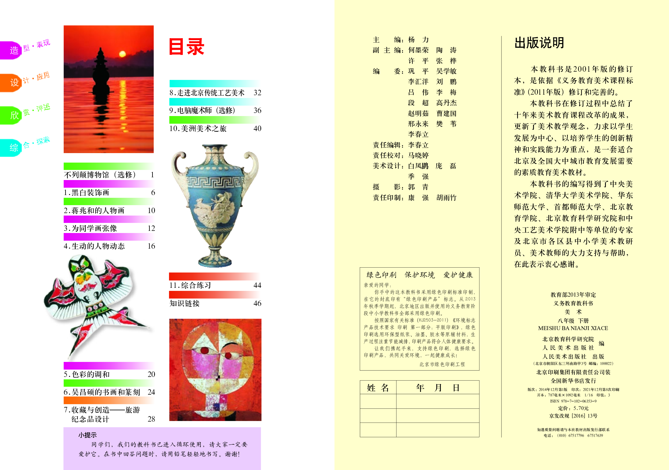 人美版8年级美术下册【高清教材】主编：杨力.pdf 第2页