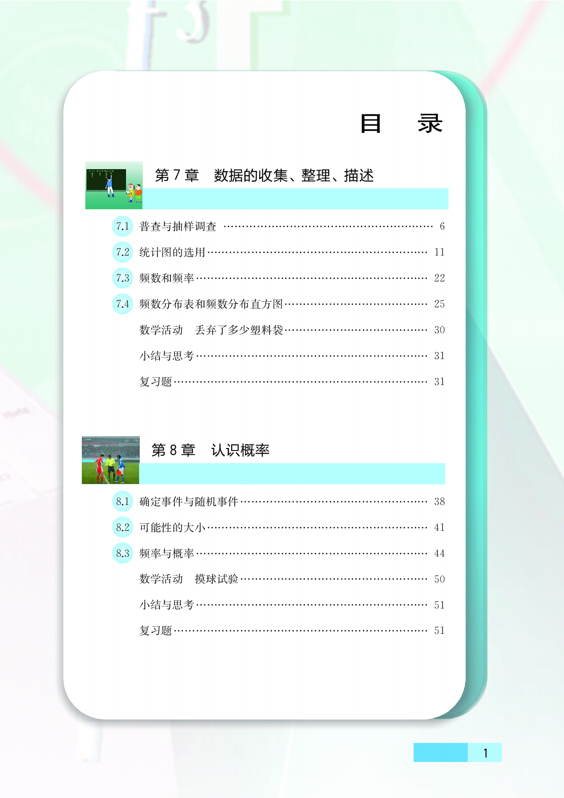 苏教版8年级数学下册【高清教材】.pdf 第4页
