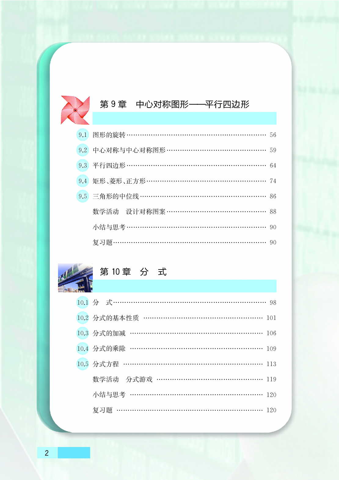 苏教版8年级数学下册【高清教材】.pdf 第5页