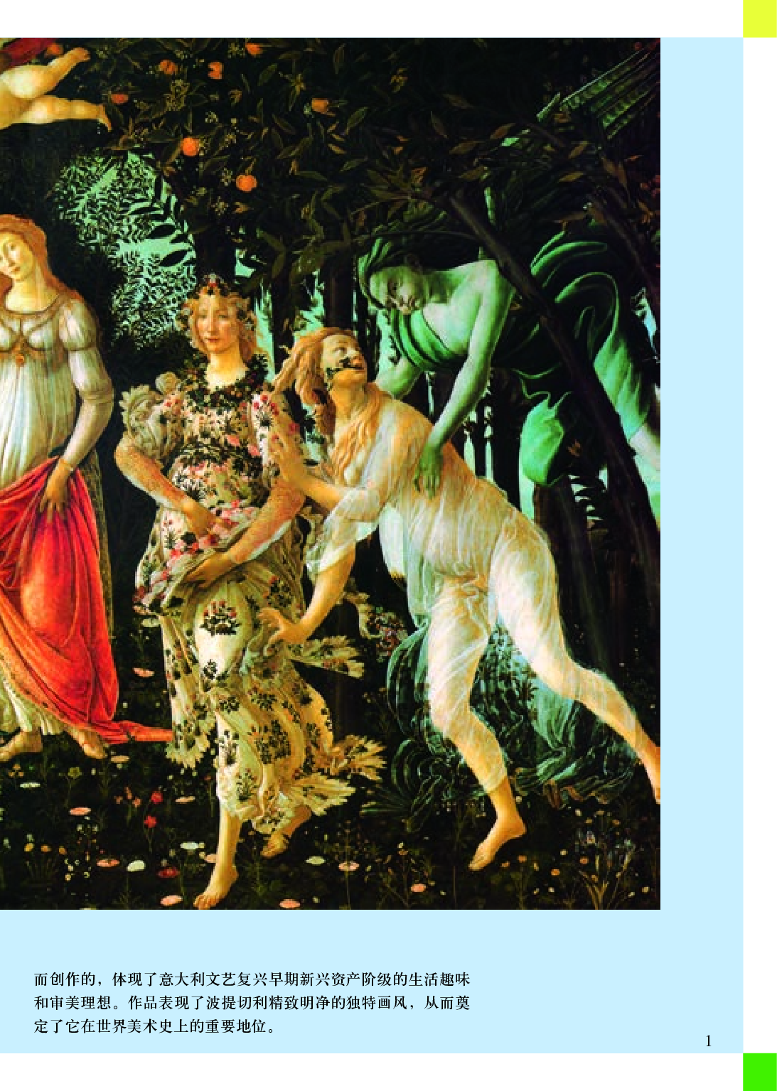 人美版8年级美术下册【高清教材】主编：常锐伦.pdf 第6页