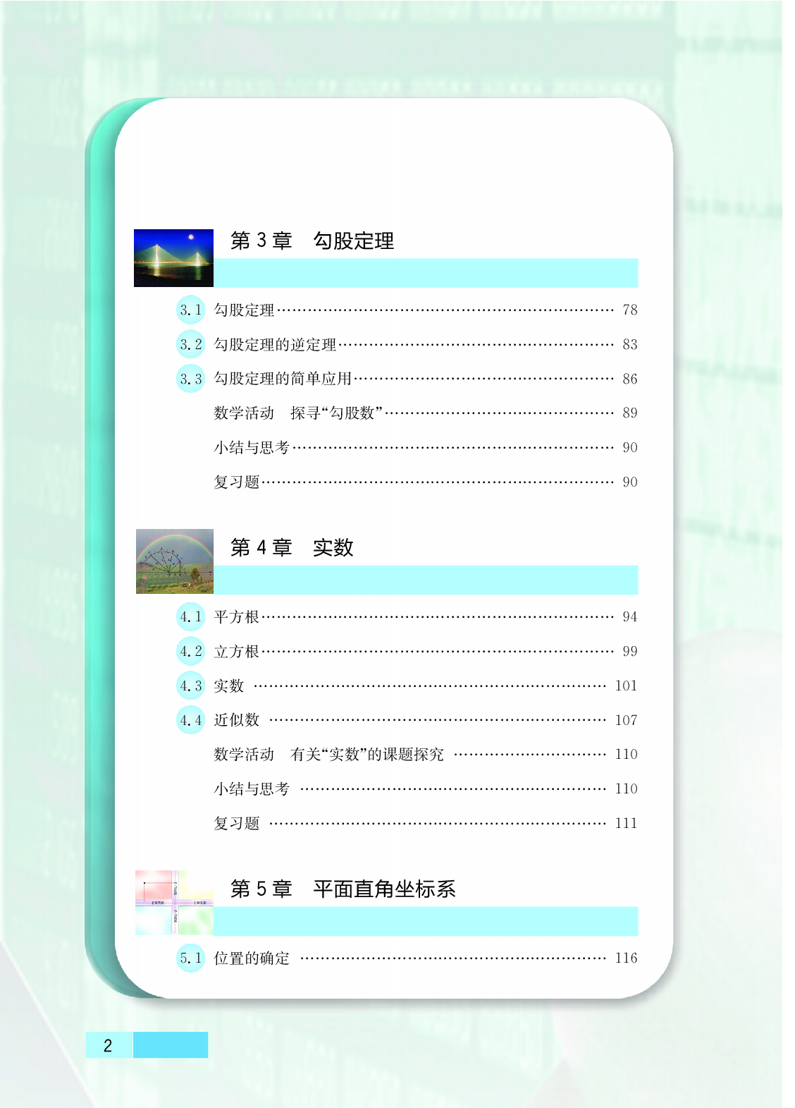 苏教版8年级数学上册【高清教材】.pdf 第5页