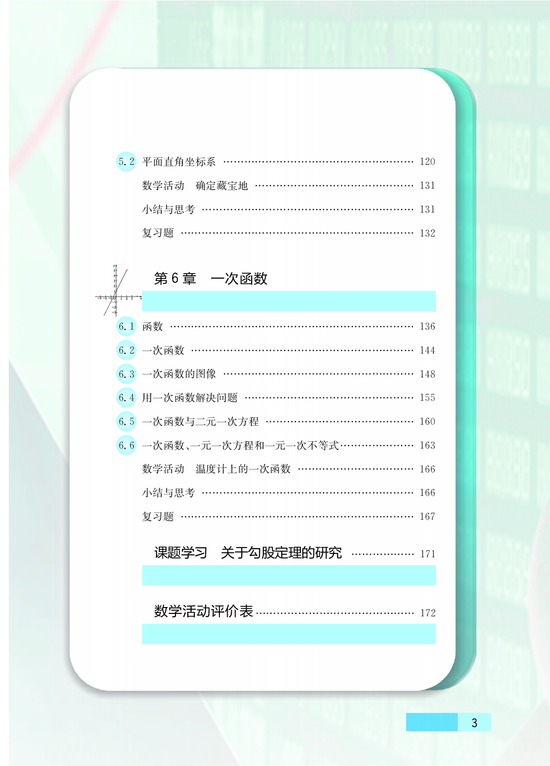 苏教版8年级数学上册【高清教材】.pdf 第6页