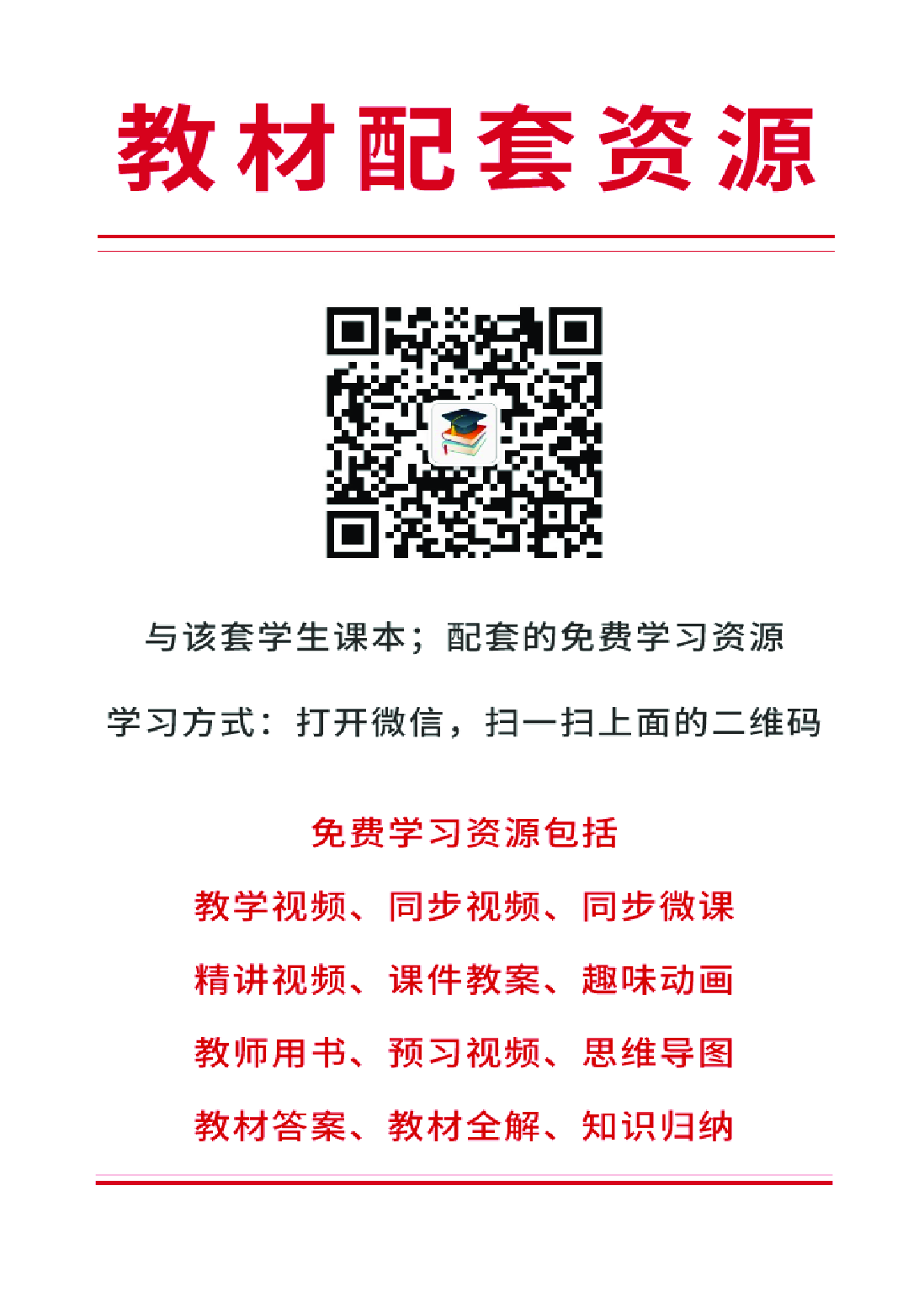 教科版9年级英语下册【高清教材】.pdf 第3页