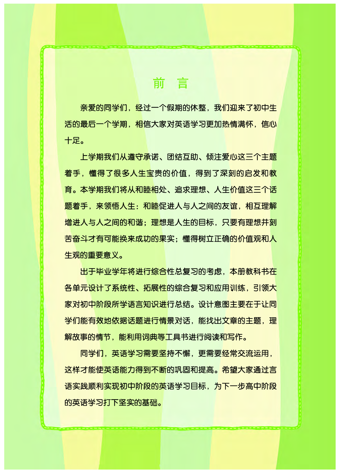 教科版9年级英语下册【高清教材】.pdf 第6页