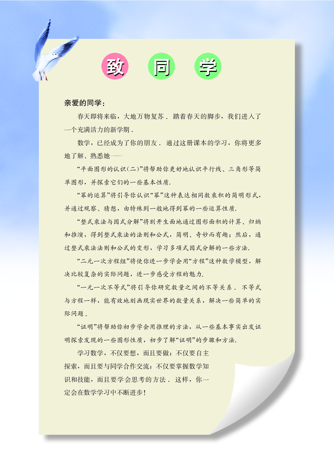 苏教版7年级数学下册【高清教材】.pdf 第4页