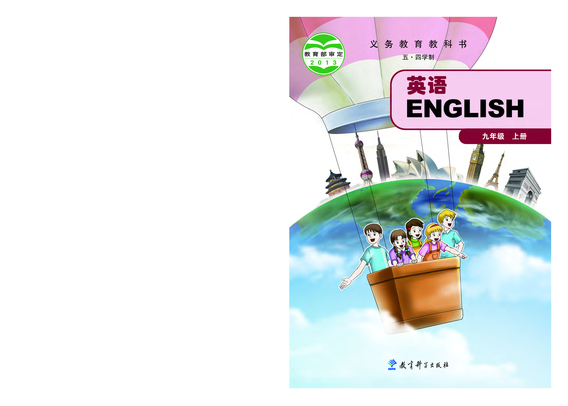 教科版9年级英语上册【高清教材】.pdf 第1页