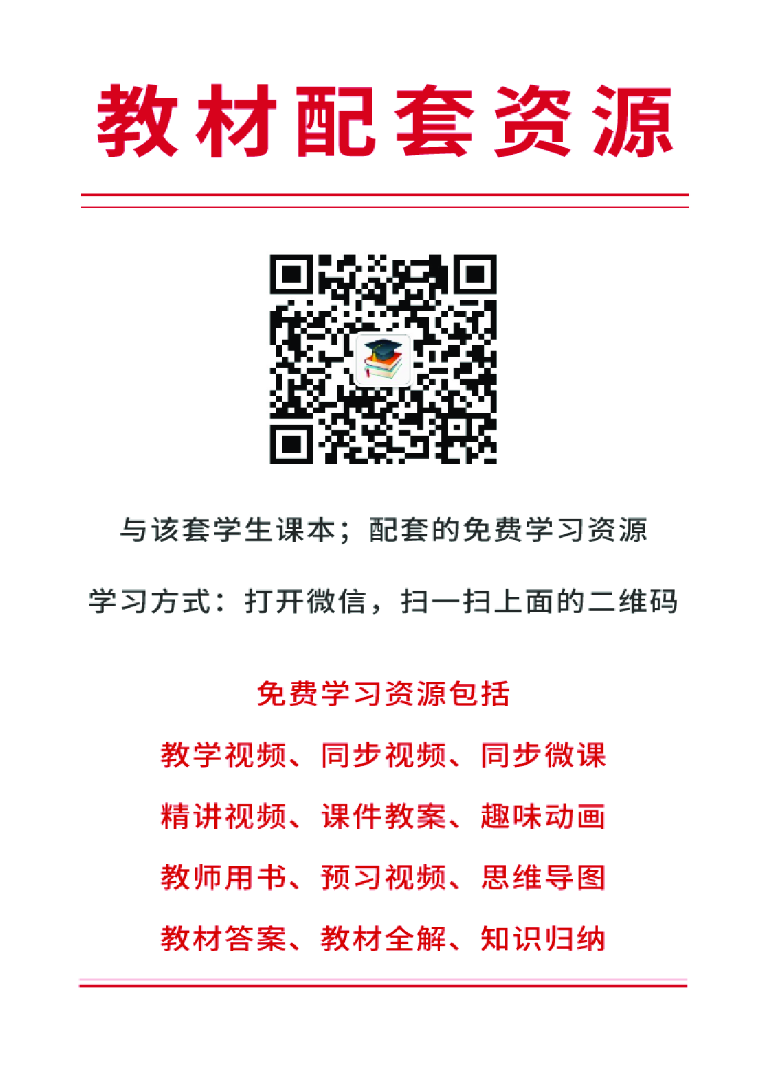 教科版9年级英语上册【高清教材】.pdf 第3页