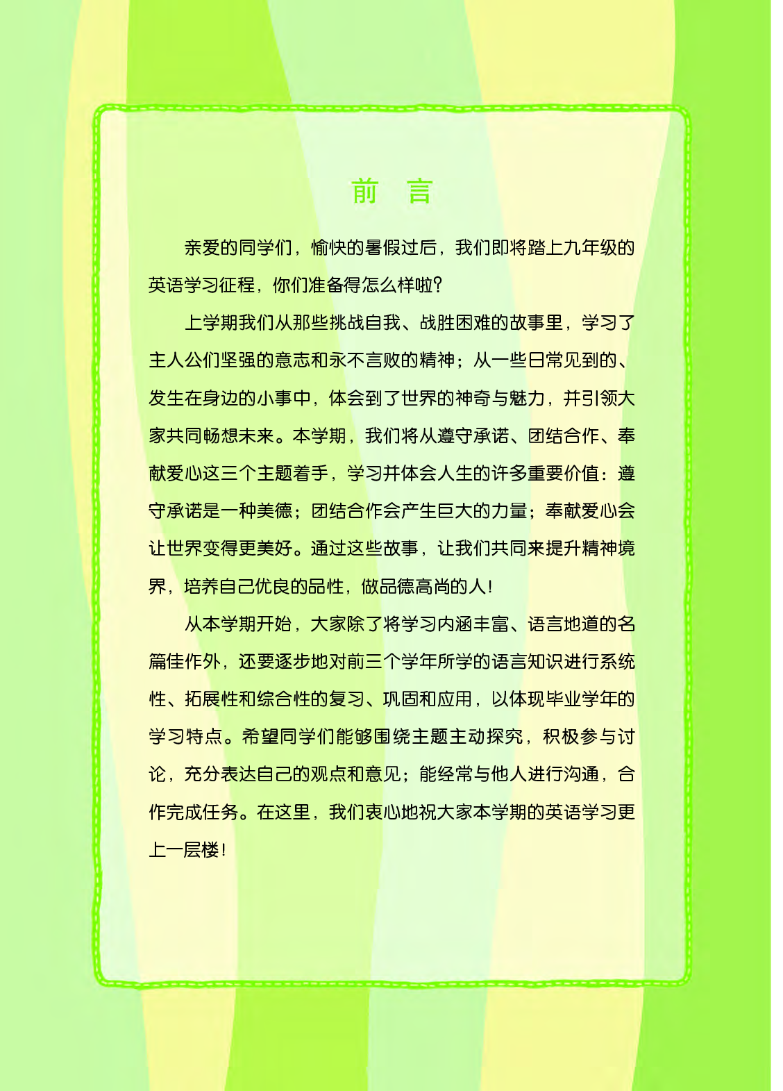 教科版9年级英语上册【高清教材】.pdf 第6页