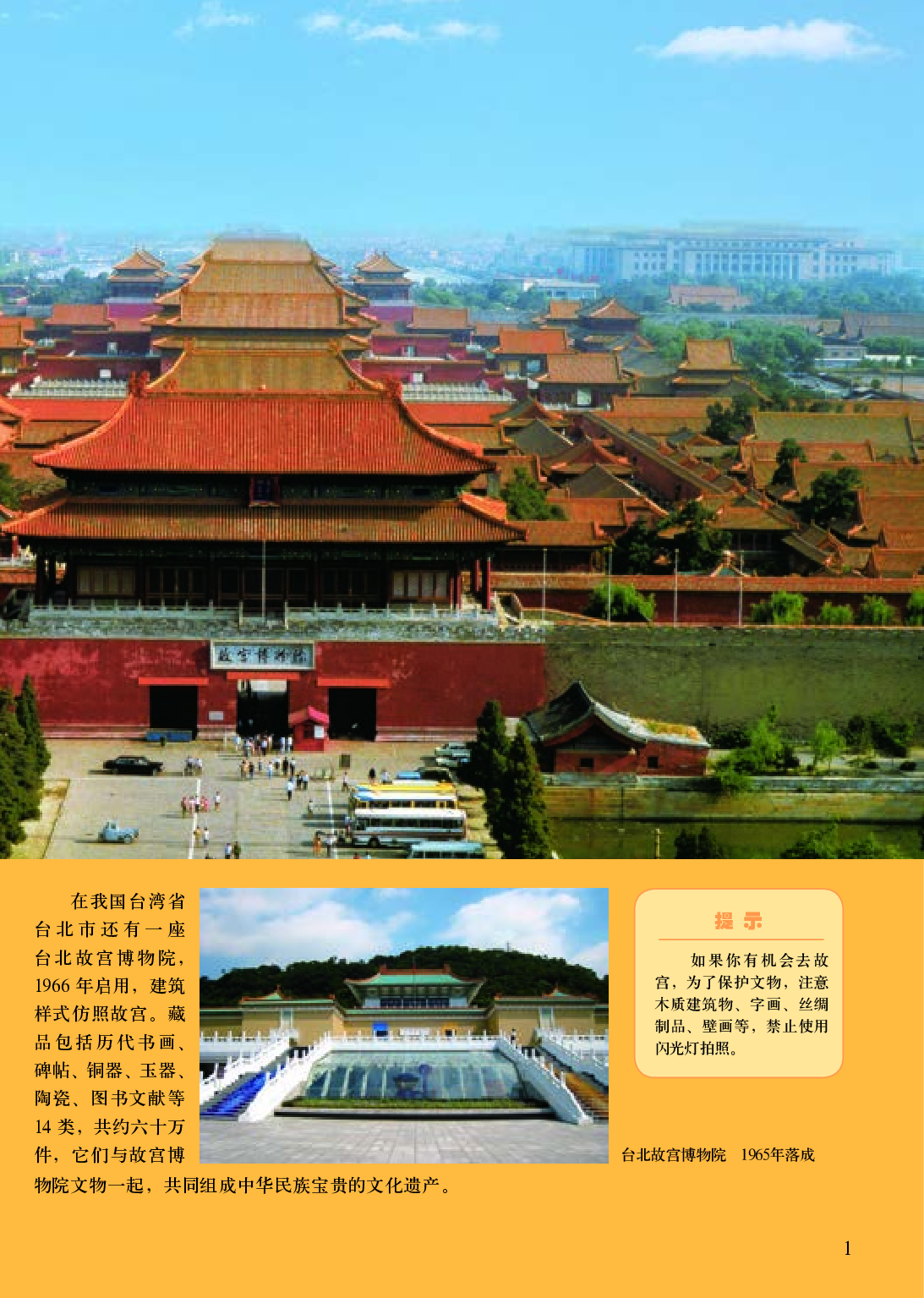 人美版8年级美术上册【高清教材】主编：杨力.pdf 第6页