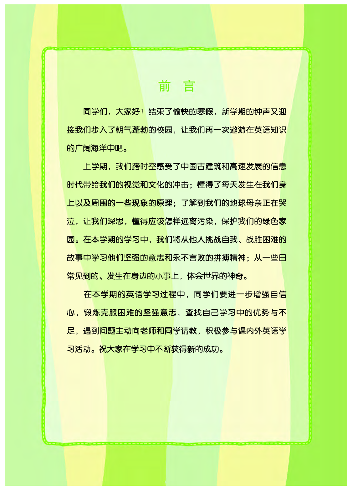 教科版8年级英语下册【高清教材】.pdf 第6页