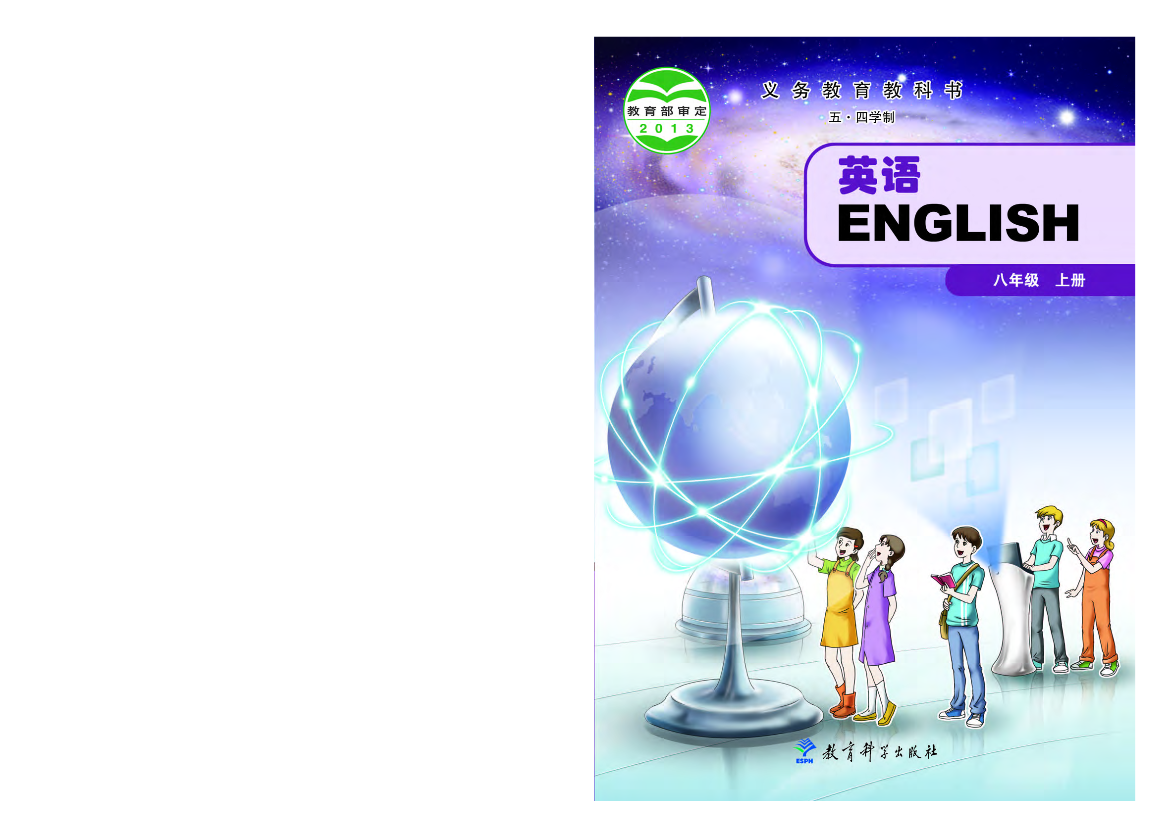 教科版8年级英语上册【高清教材】.pdf 第1页