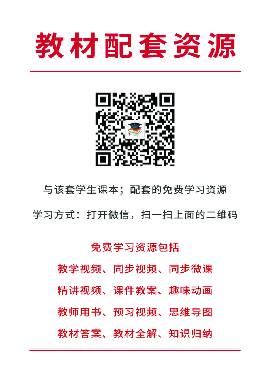 教科版8年级英语上册【高清教材】.pdf 第3页
