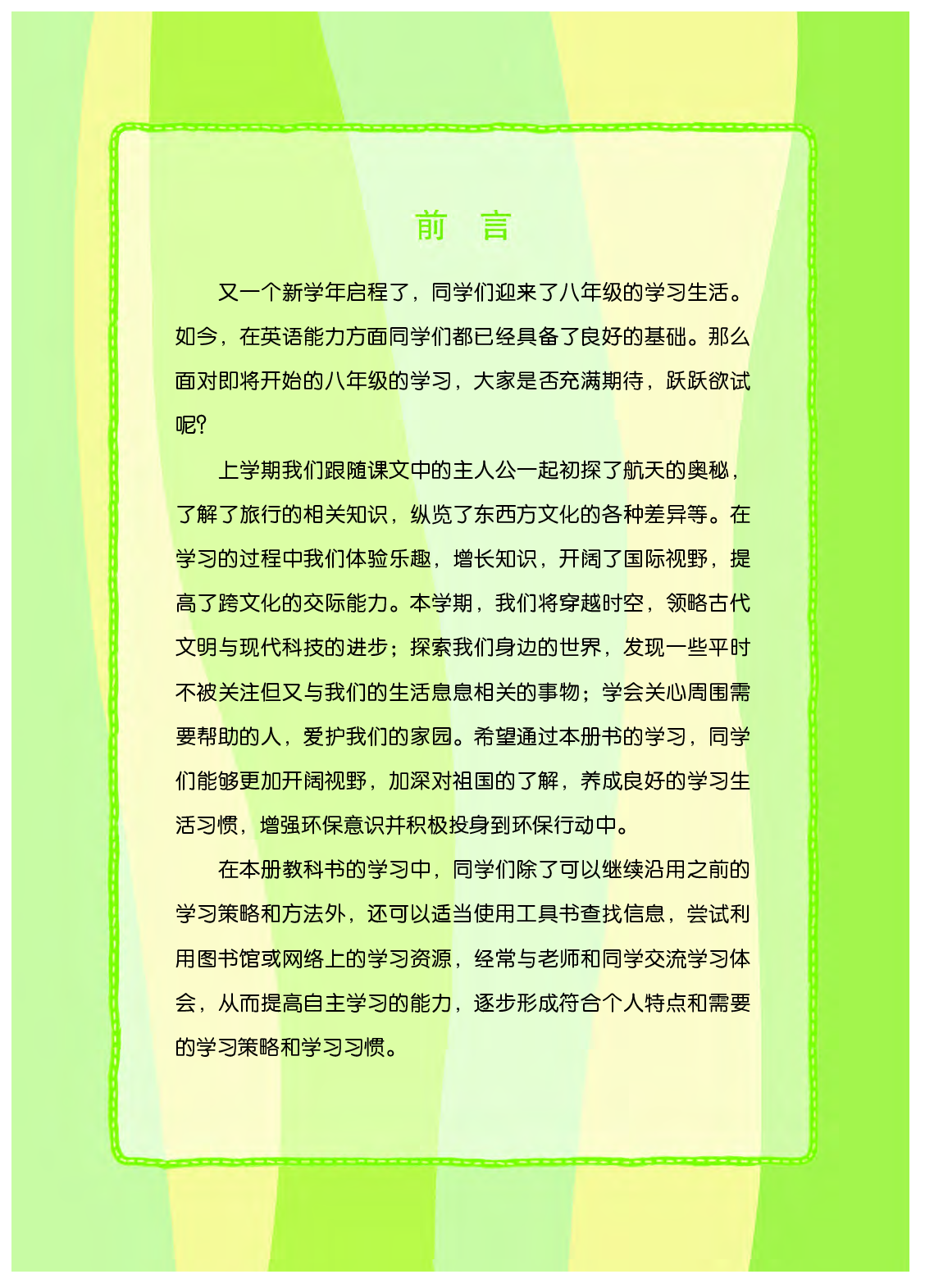 教科版8年级英语上册【高清教材】.pdf 第6页