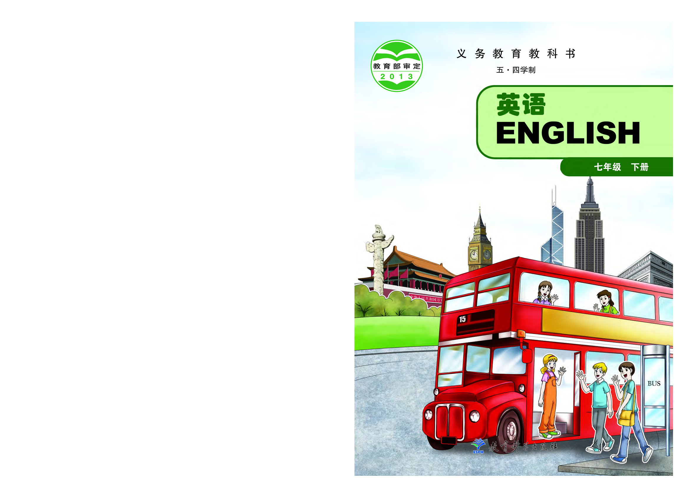 教科版7年级英语下册【高清教材】.pdf 第1页