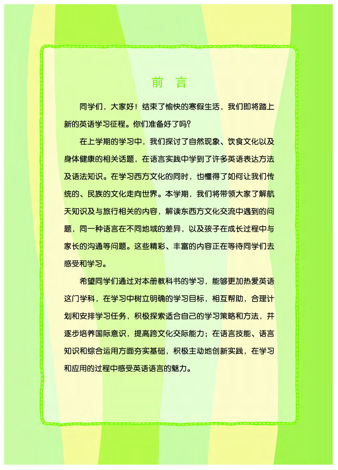 教科版7年级英语下册【高清教材】.pdf 第6页