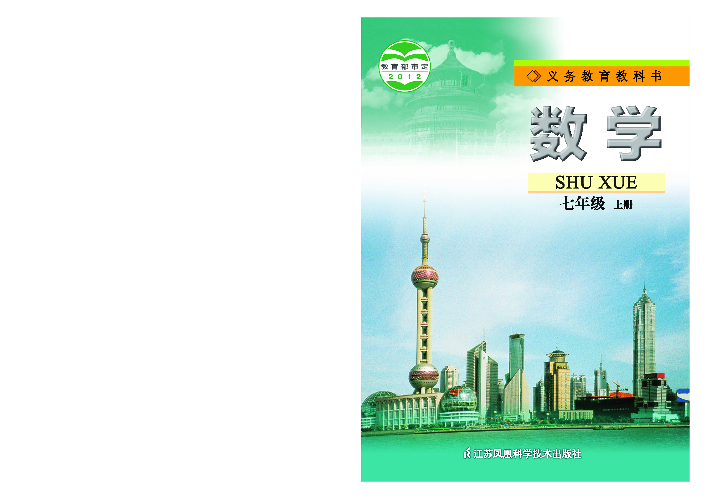 苏教版7年级数学上册【高清教材】.pdf 第1页