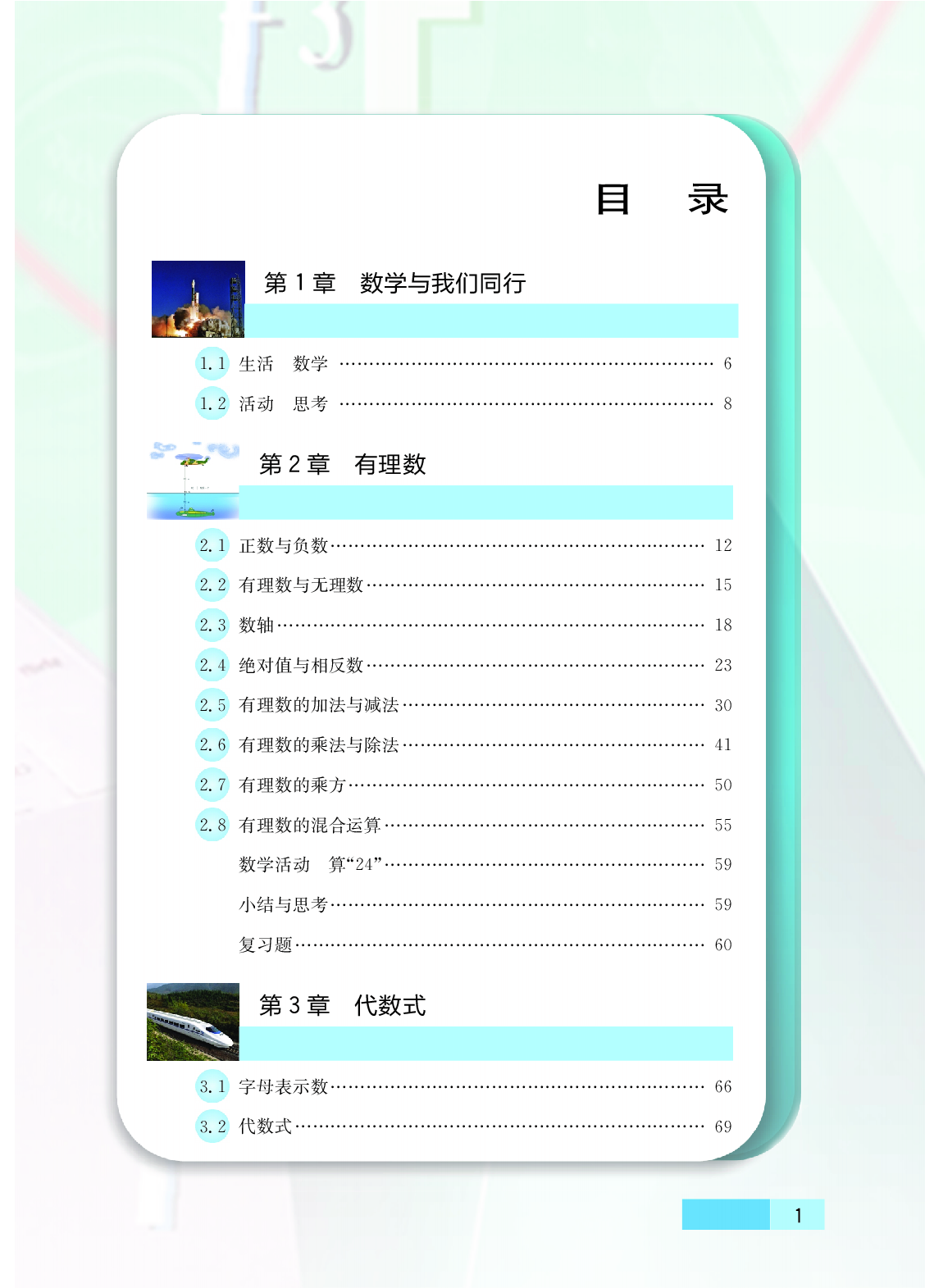 苏教版7年级数学上册【高清教材】.pdf 第4页