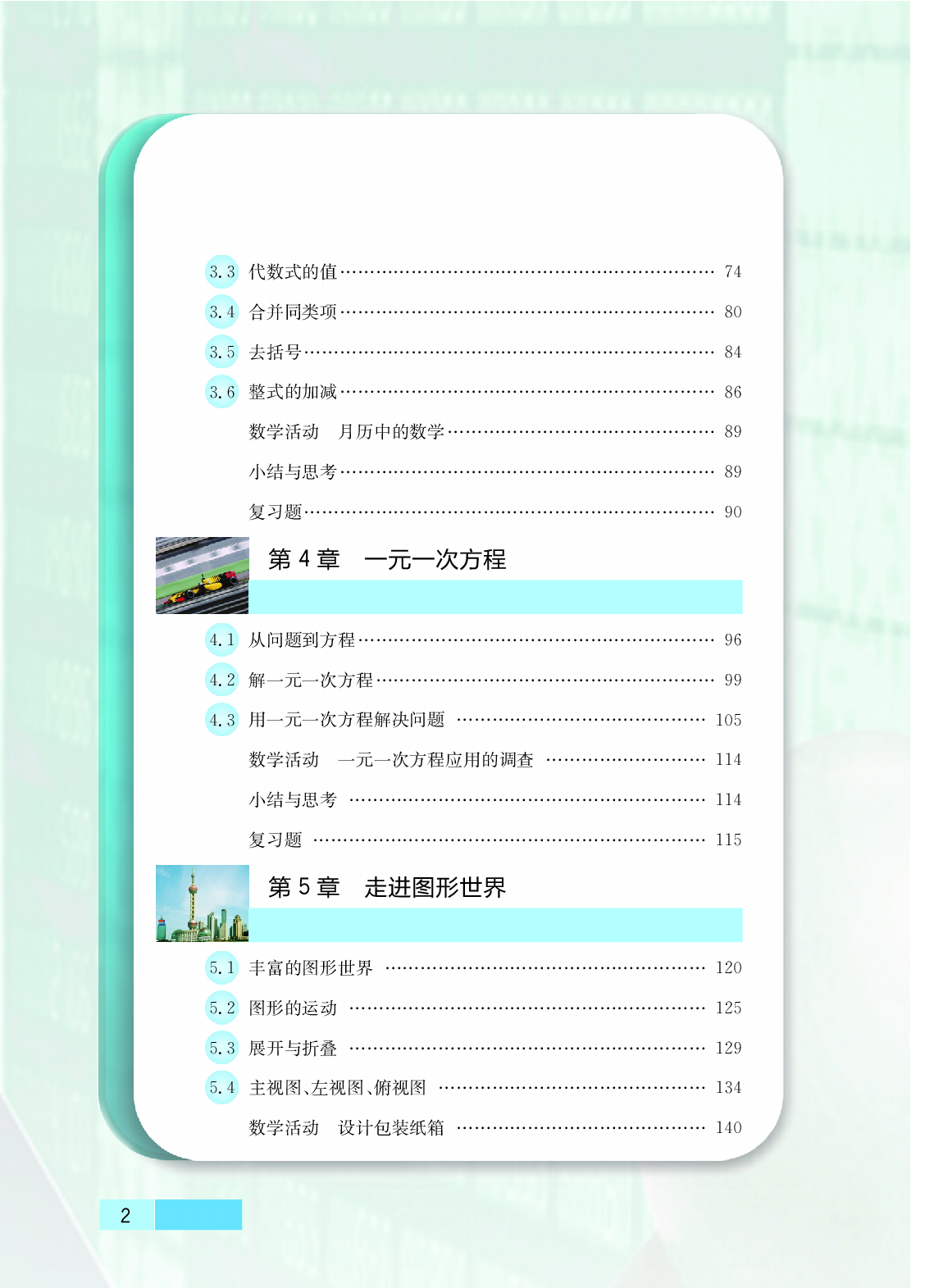 苏教版7年级数学上册【高清教材】.pdf 第5页