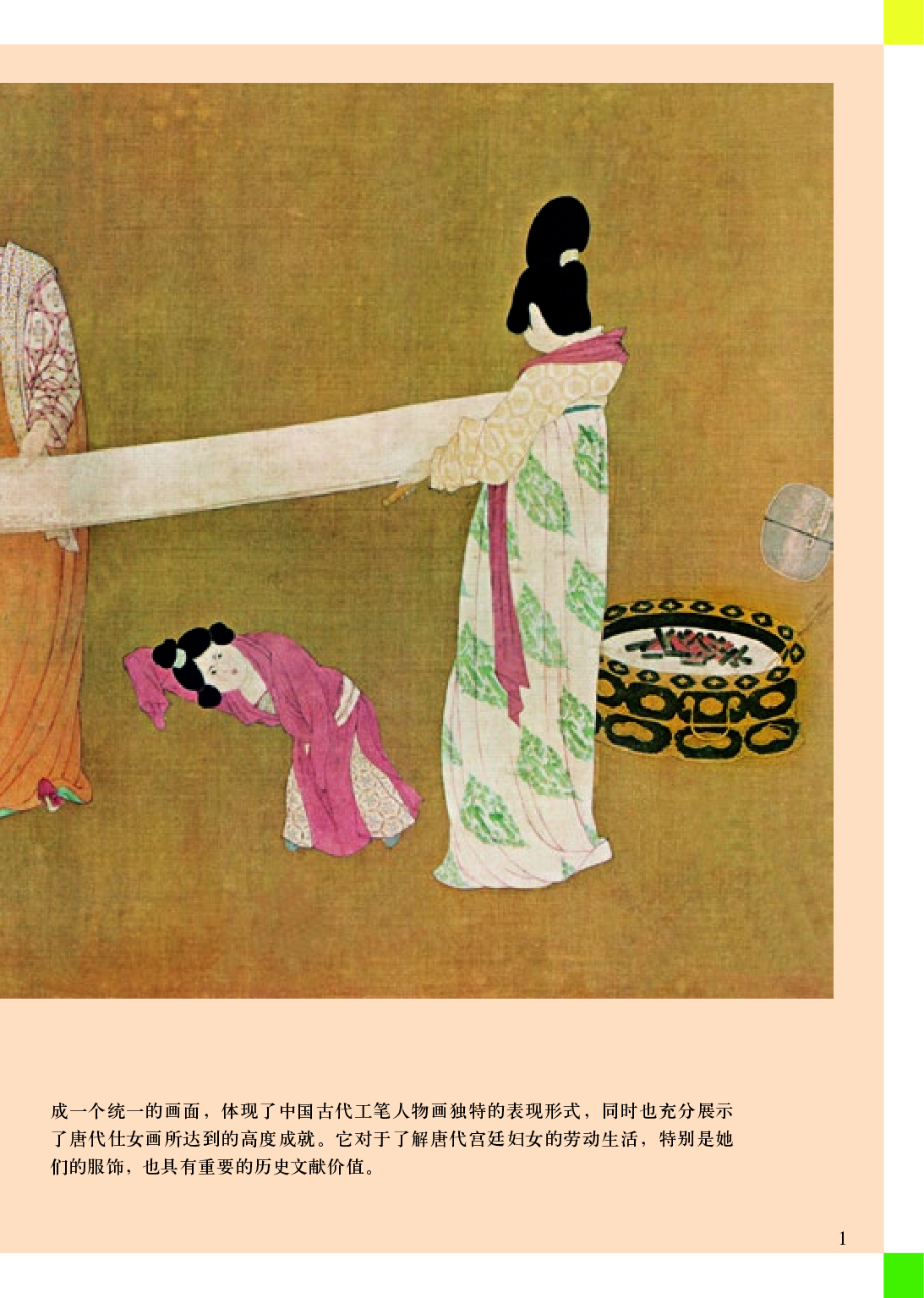 人美版8年级美术上册【高清教材】主编：常锐伦.pdf 第6页