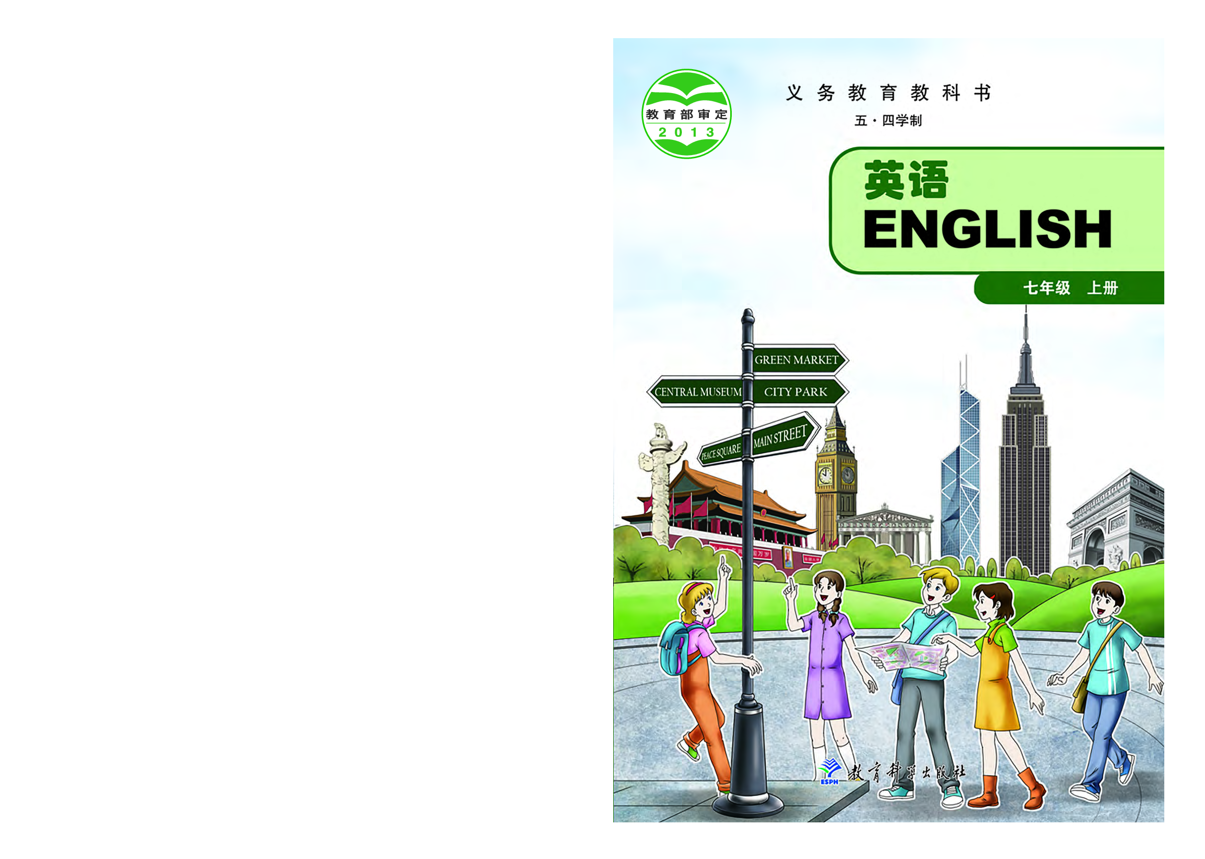 教科版7年级英语上册【高清教材】.pdf 第1页