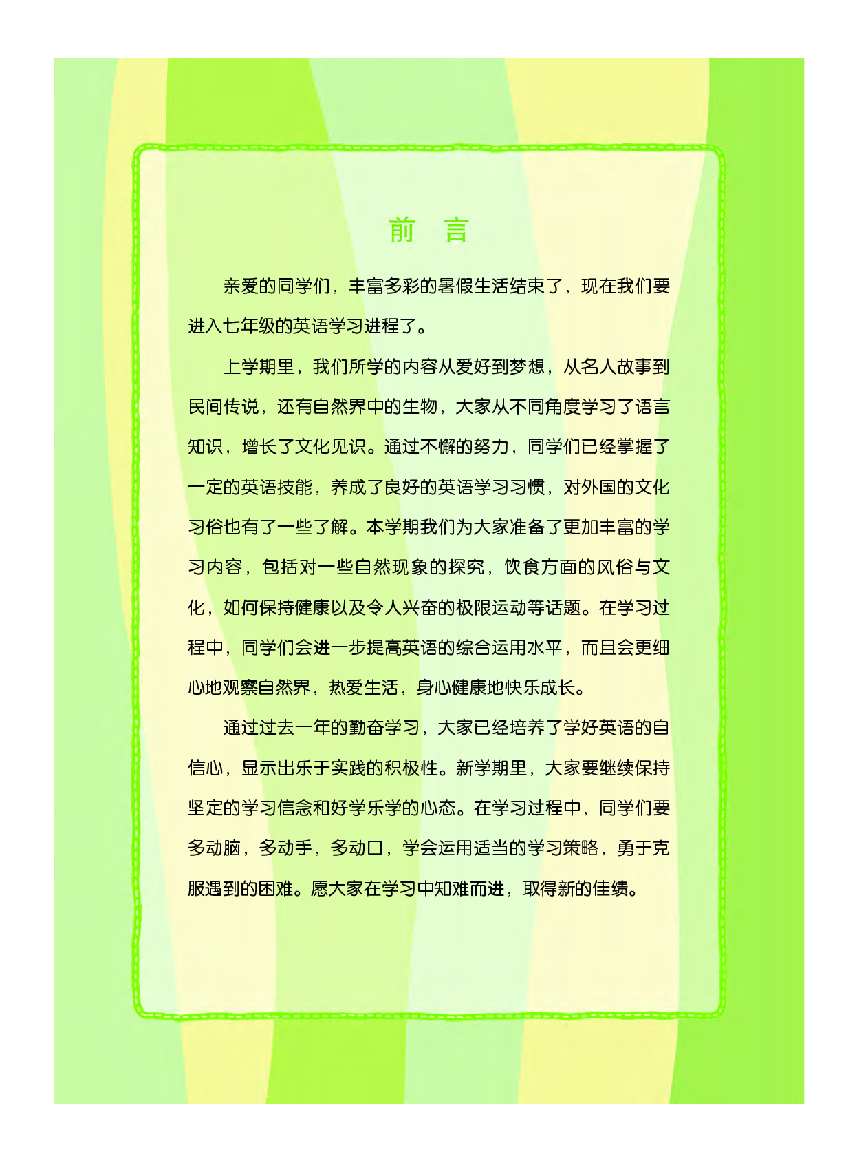 教科版7年级英语上册【高清教材】.pdf 第6页