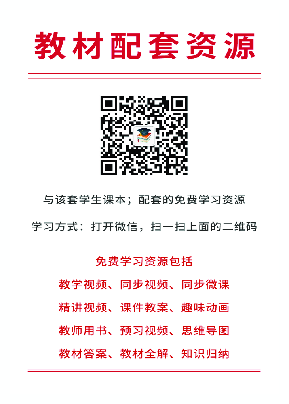 人教版9年级数学下册【高清教材】.pdf 第2页