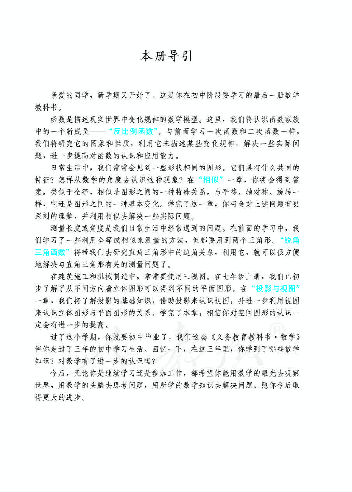 人教版9年级数学下册【高清教材】.pdf 第3页