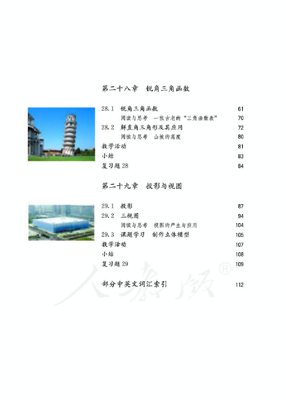 人教版9年级数学下册【高清教材】.pdf 第5页