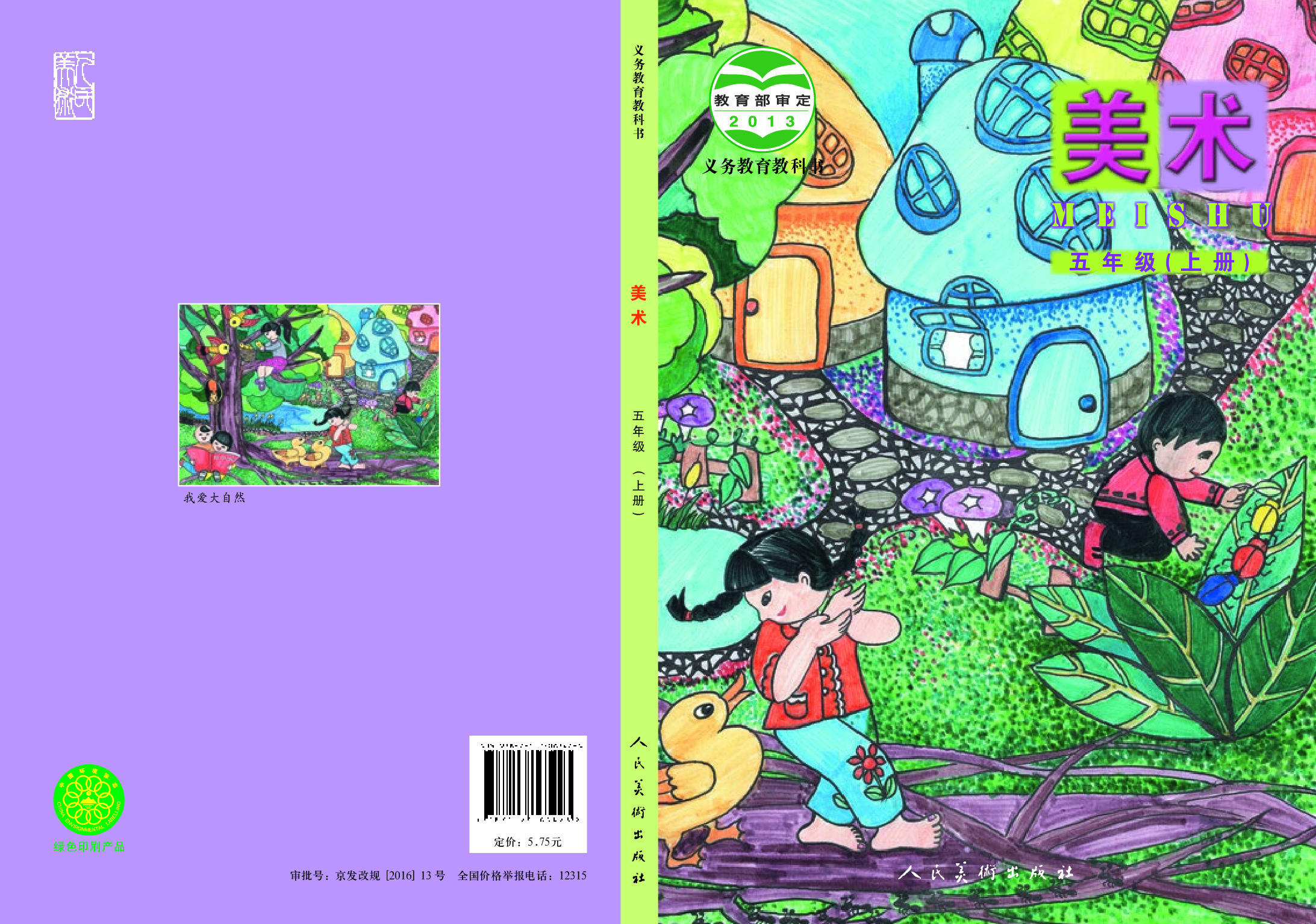 人美版5年级美术上册【高清教材】.pdf 第1页