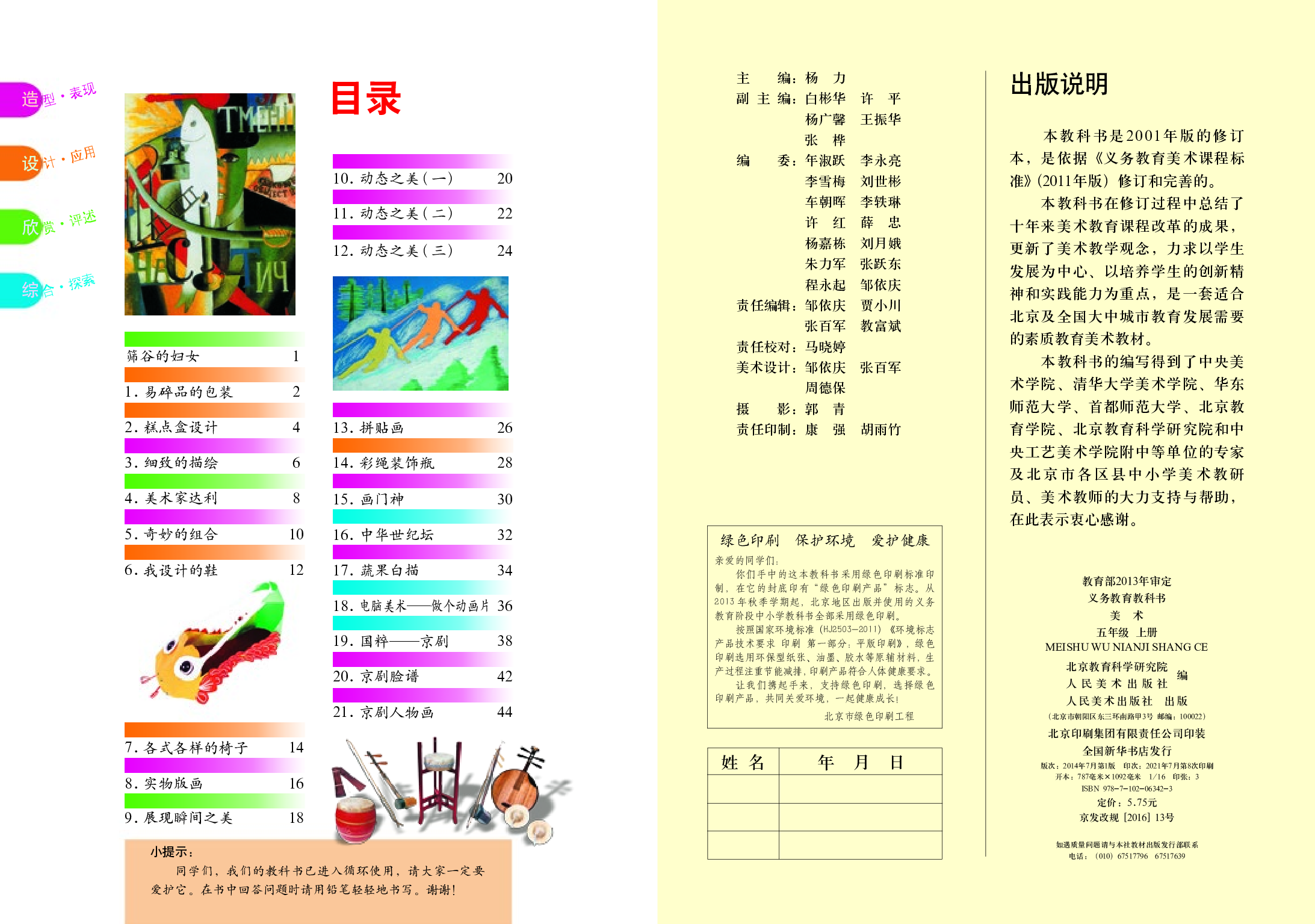 人美版5年级美术上册【高清教材】.pdf 第2页