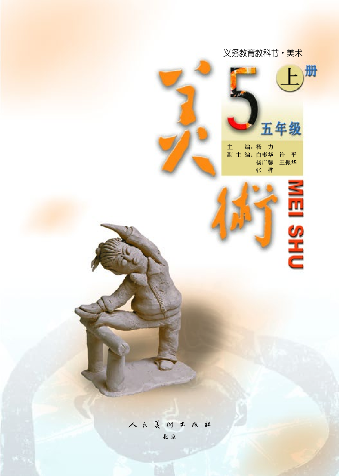 人美版5年级美术上册【高清教材】.pdf 第4页