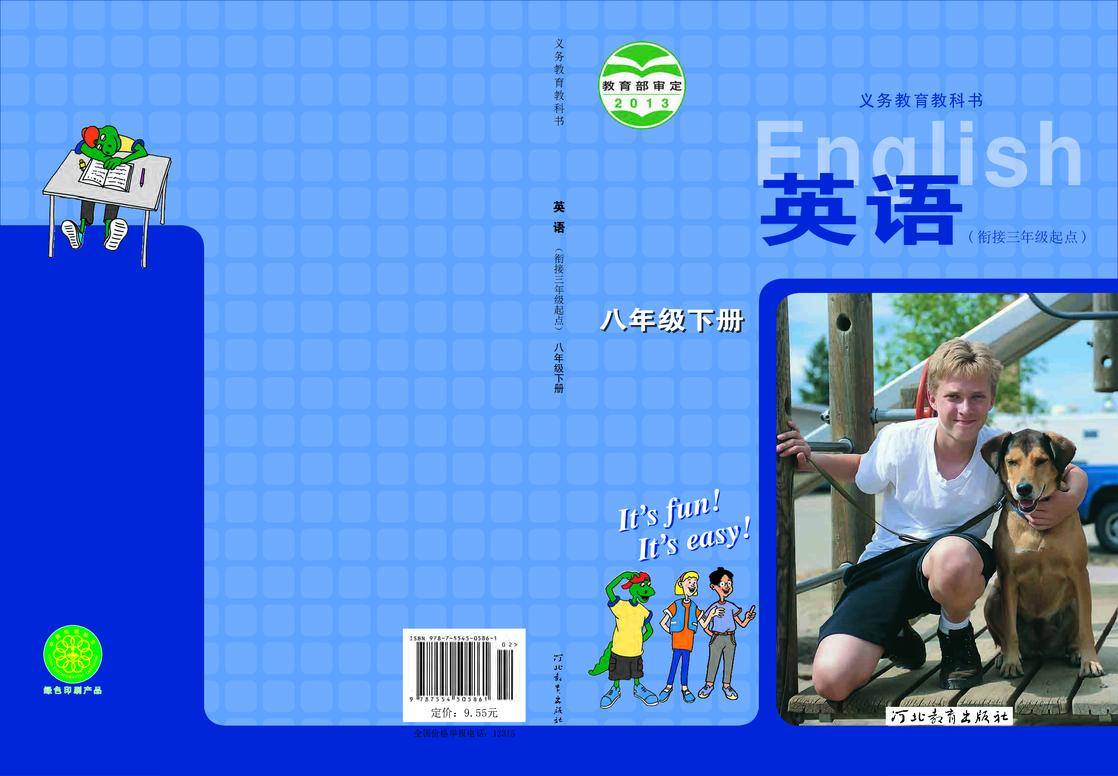 冀教版8年级英语下册【高清教材】.pdf 第1页