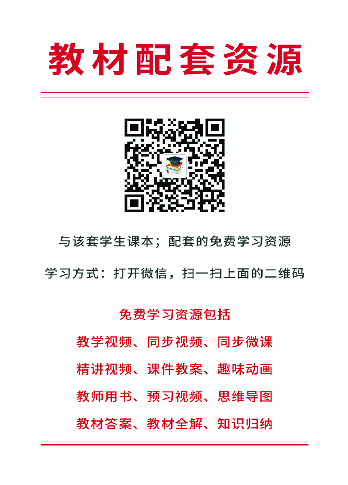 冀教版8年级英语下册【高清教材】.pdf 第3页