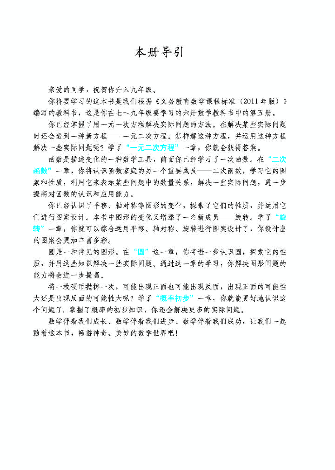 人教版9年级数学上册【高清教材】.pdf 第3页