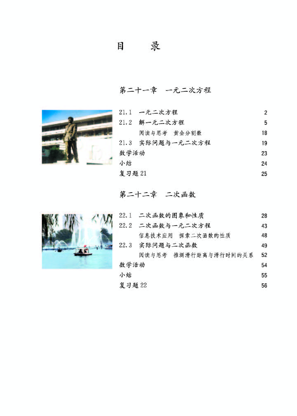 人教版9年级数学上册【高清教材】.pdf 第4页