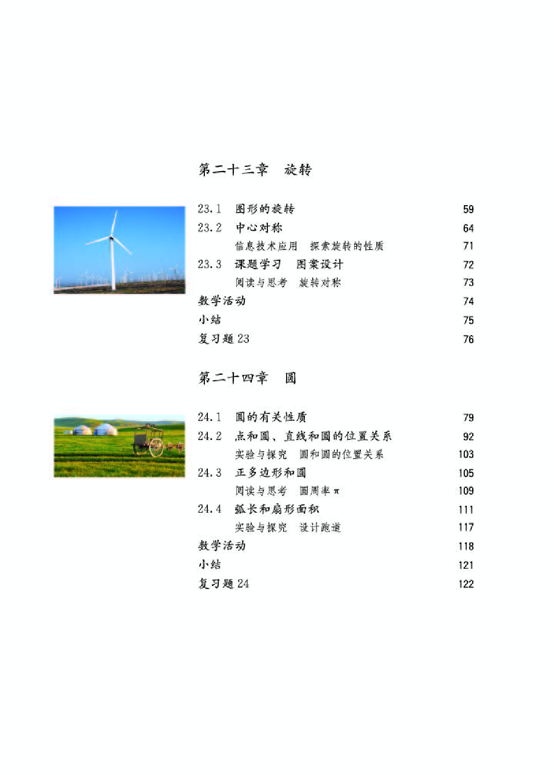 人教版9年级数学上册【高清教材】.pdf 第5页