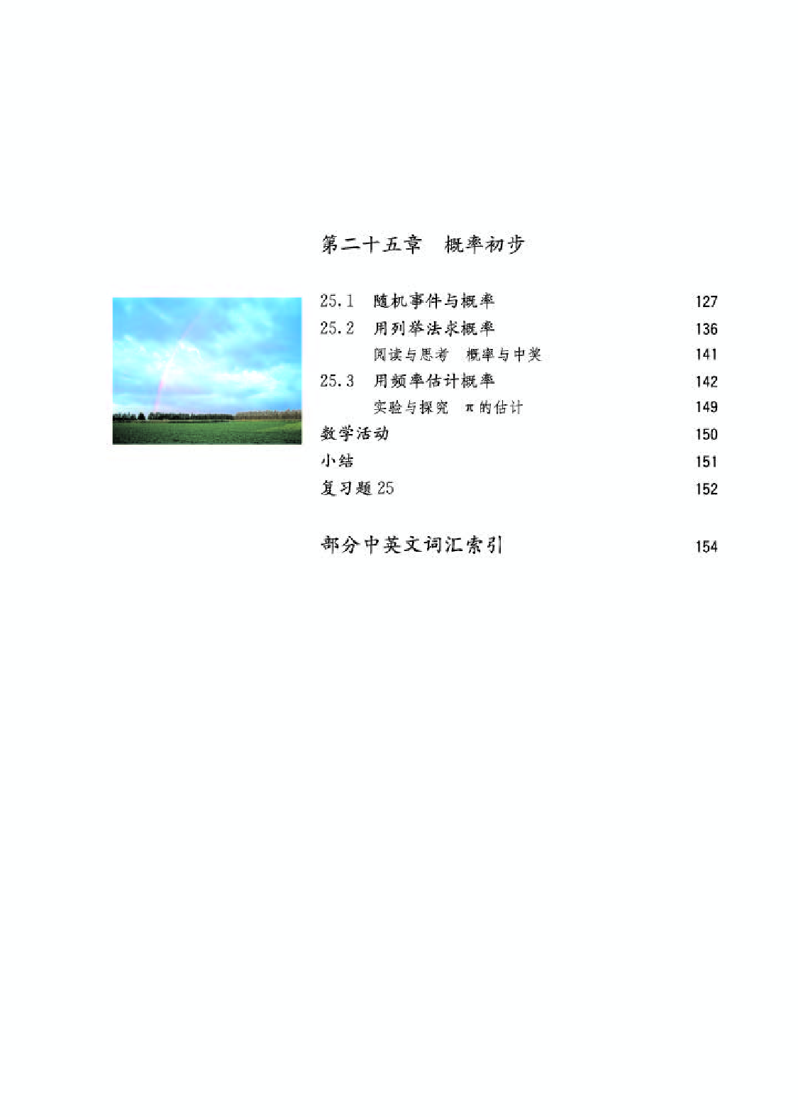 人教版9年级数学上册【高清教材】.pdf 第6页